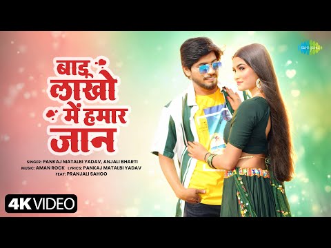 Badu Lakho Mai Hamar Jaan (बाडू लाखों में हमार जान) — watch video