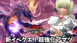 超強化！高難度アマツマガツチの新イベクエがサプライズ配信されたぞー！「TGS 烈禍襲来：奏でるは破滅の調べ」初見【モンハンサンブレイク】