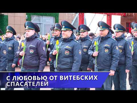 Накануне праздника витебские спасатели традиционно организовали яркий флешмоб для женщин