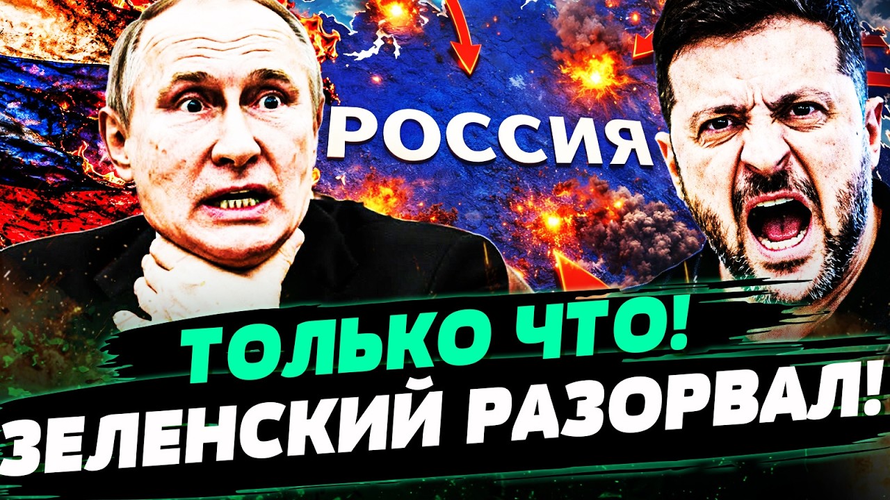 ‼️СРОЧНО! ПУТИН ОТВЕТИЛ НА ПИСЬМО! ЗЕЛЕНСКИЙ НЕ СДЕРЖАЛСЯ! ВЕСЬ ГНЕВ ЛЕТИТ Н