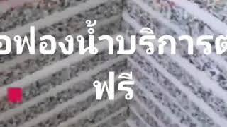 ฟองน้ำอัดเบาะนั่งชิ้นใหม่โรงงานฟองน้ำบริการตัดให้ฟรีๆ0813735190เนื้อแน่นนั่งสบาย