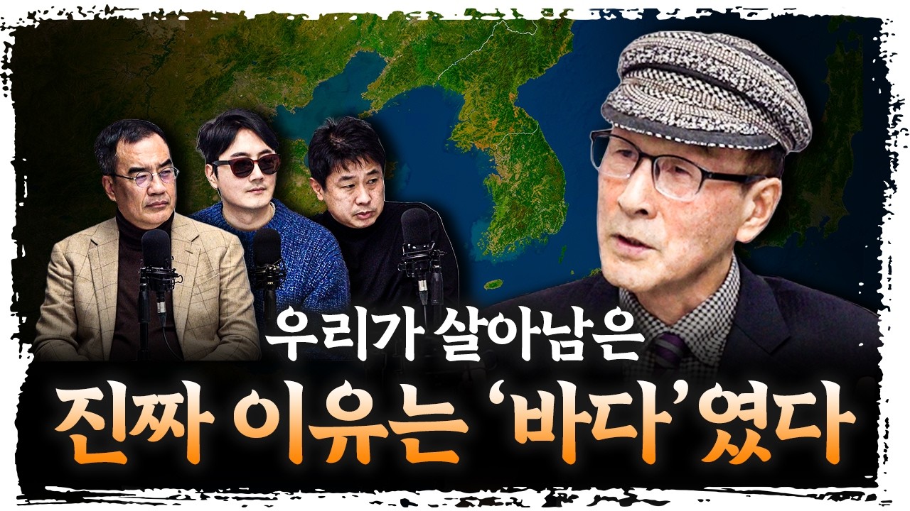 우리나라가 5천 년을 버틴 진짜 이유 | 윤명철 사마르칸트 대학 교수 [푸른한국사]