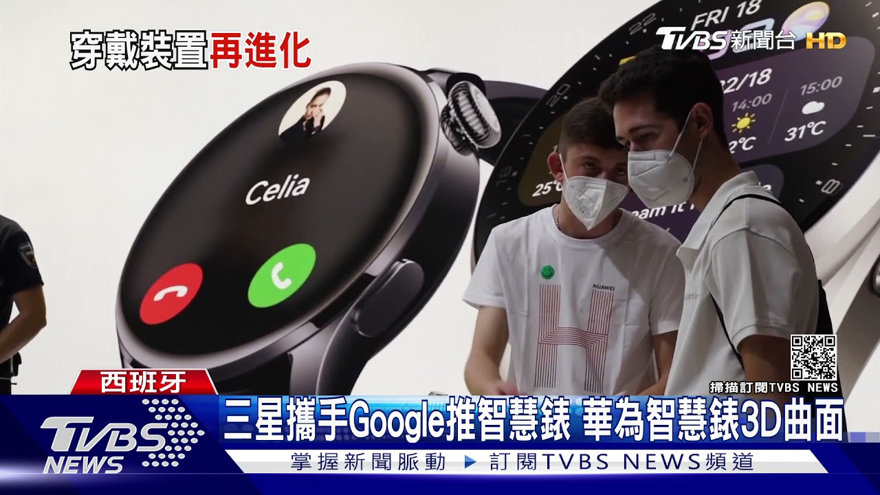 三星攜手Google推新智慧錶　聯想智慧鬧鐘亮相