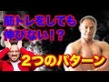 トレーニングをしているのに伸びない方が陥ってしまう2つのパターン
