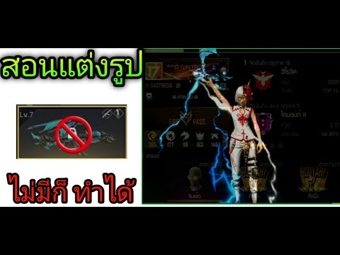 เปลี่ยนชื่อ ฟี ฟาย เท่ๆ