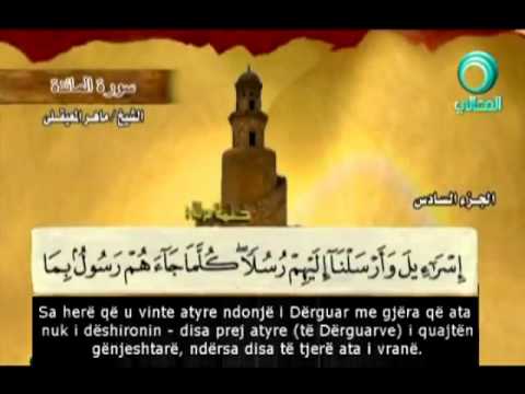 Kaptina el-Maide- Titra shqip - Reciton: Mahir El-Muajkali