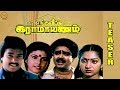 Enga Veetu Ramayanam 1987 Tamil Teaser Karthik Ilavarasi S V Sekar Full HD