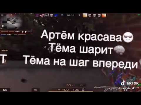 смешная песня про артема. песня про артема. плакаты группы мбэнд. смешная песня про артема. песня про артёма смешная.