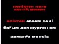Кайрат Нуртас мен сени кутемин караоке 
