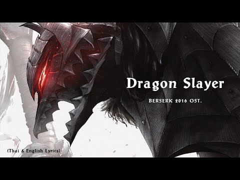 "Dragon Slayer" by Shiro SAGISU ― TV anime BERSERK 2016 OST.【Thai & English Lyrics】