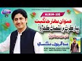 Piyar Karan Me Nuksan Kehro Aa Singer Ab Rauf Magsi New Allbam 2026 Suparhit Song
