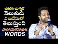 Jr NTR Inspirational Speech Jr NTR Best Inspirational Words Ntr Whatsapp Status Jr Ntr