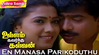 En Manasa Parikoduthu HD  Jayachandran Hits  Ilaiy
