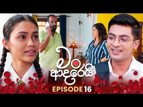 Man Adarei (මං ආදරෙයි) | Episode 16 | 17th November 2025