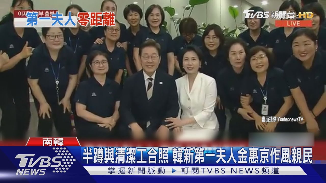 半蹲與清潔工合照 韓新第一夫人金惠京作風親民
