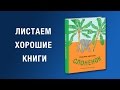 Редьярд Киплинг. Слонёнок 