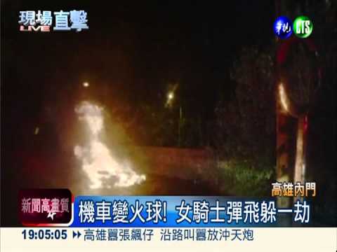 山路"暗"藏陷阱 女騎士撞飛車毀