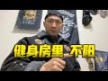 健身房里保护自己不阳,日本是怎么做的
