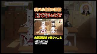 にょろちゃんって自分のことが一番好きだもんね^^   #vvvv学院 #渋谷ハル  #vtuber #shorts