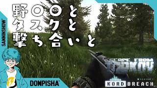 残りのアレルギーは注射か・・・？それにしてもまず帰らせて欲しい【EscapeFromTarkov】