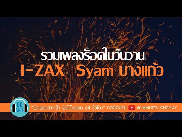 ฟังเพลงเก่าฮิต