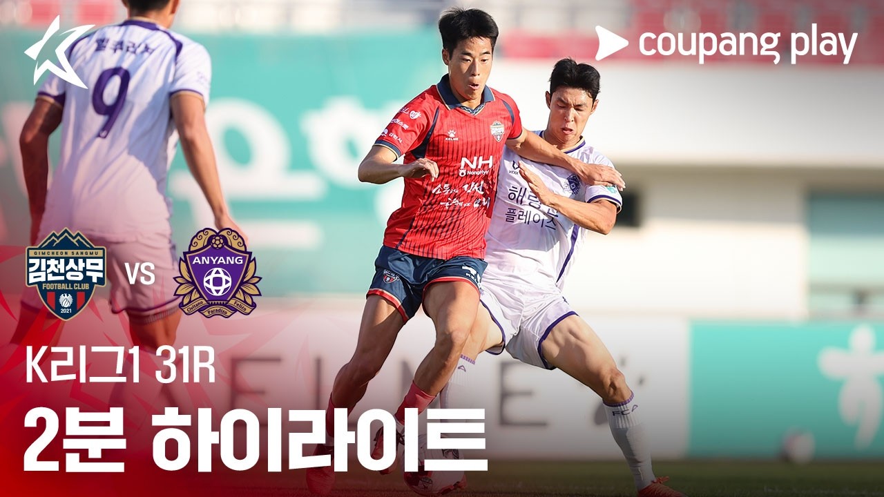 2026년 10월 10일 K리그1 김천상무 vs FC안양