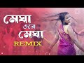 Megha Re Megha - Remix | DJ Choton | New Purulia Dj Song | মেঘা ওরে মেঘা Dj Song #tiktok #viral