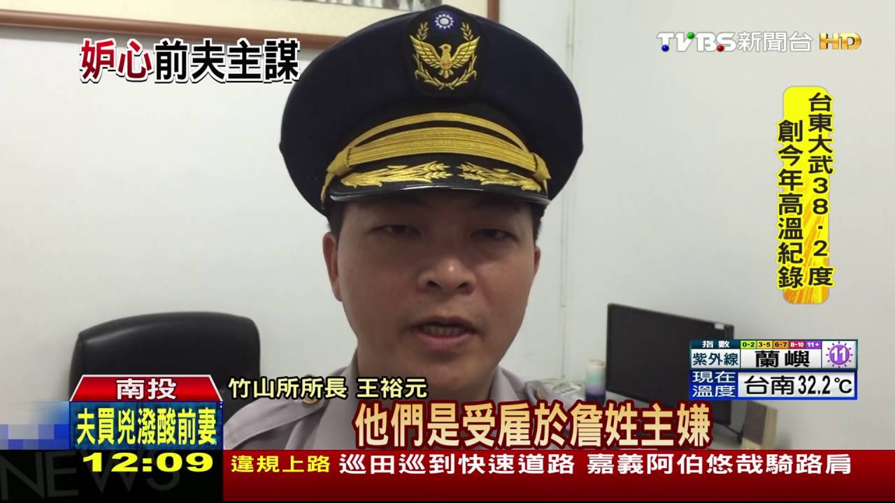 假好心！前夫報復前妻　買兇潑酸再安慰