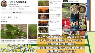 【宣伝】山ちゃん趣味道楽さんチャンネル宣伝(リピーター)　#チャンネル宣伝