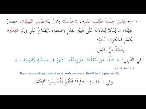 Madinah Arabic Book 3, Lesson 28, Part-3