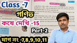 Class -7,Math(গণিত)//কষে দেখি-15//সপ্তম শ্রেণীর গণিত//সময় ও দূরত্ব//Kose Dekhi-15//WBBSE