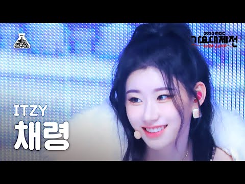 Chaeryeong - Boys Like You + SNEAKERS - Gayo Daejejeon 2022 MBC Gayo Daejejeon