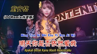 Download lagu 童安格 - 明天你是否依然爱我 (DJ抖音版) Ming Tian Ni Shi Fou Yi Ran Ai Wo - [ Will You Still Love Me Tomorrow ] mp3