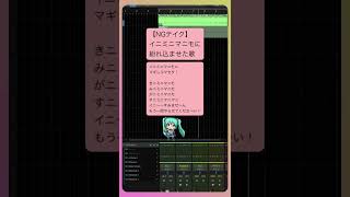 【NGテイク】イニミニマニモに紛れ込ませた歌 feat.初音ミク #Shorts