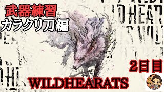 [PS5]  ワイルドハーツ　今日は少しだけやる　＃6