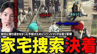 【ストグラS2】キャップとウェスカーの手錠をめぐる争いも決着。警棒で暴れ回りすぎて引かれるメチャ南【RintoXD/メチャ南よる/ストグラ警察】
