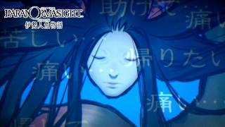 始まるのか？呪殺バトルが…｜パラノマサイト 伊勢人魚物語 #13