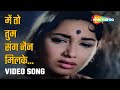 मैं तो तुम संग नैन मिलाके Mai Toh Tum Sang Nain Milake HD Vi