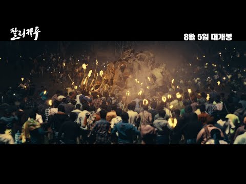 [잘리카투] 2021년 여름 초기대작 티저 예고편