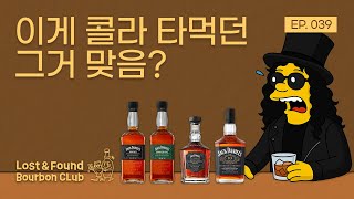 잭다니엘 10년, 한국 첫 상륙! 프리미엄 라인업 총정리 리뷰 | 로파버번클럽