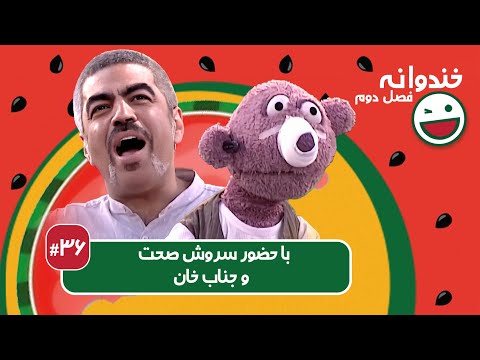 Khandevaneh S02E36 - خندوانه فصل دوم قسمت سی و ششم با سروش صحت و جناب خان
