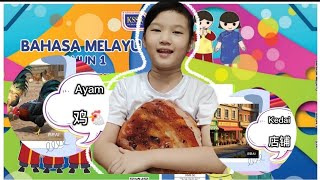 5. 一起学习 「一年级马来文课本 m/s12 」Jo Channel's Fan
