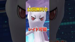 【重要】⚠️最強降臨⚠️落とし穴注意。無料12回参加可能！メガミュウツーYや最強が降臨！GOFest2026グローバル日曜日補填レイドバトルイベントが開催【ポケモンGO】#ポケモンGO #島名なまし