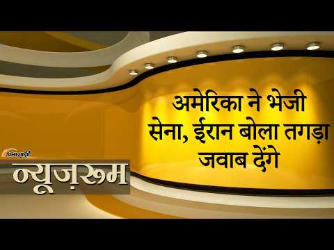 Prabhasakshi NewsRoom: बढ़ते तनाव के बीच अमेरिका ने 2000 Paratroopers को Middle East में भेजा