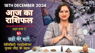 कैसा रहेगा आपका दिन, क्या कहता है आज आपका भाग्य?