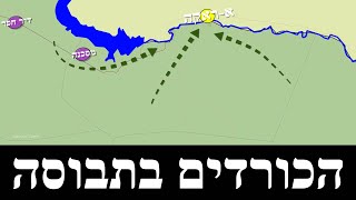 הצבא הסורי מנצח את הכורדים (לאומנות - ישראל, המזרח התיכון והעולם) - התמונה מוצגת ישירות מתוך אתר האינטרנט יוטיוב. זכויות היוצרים בתמונה שייכות ליוצרה. קישור קרדיט למקור התוכן נמצא בתוך דף הסרטון