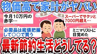 物価高でも家計を守る人は何してる？みんなのリアルな見直し術で出費が変わった