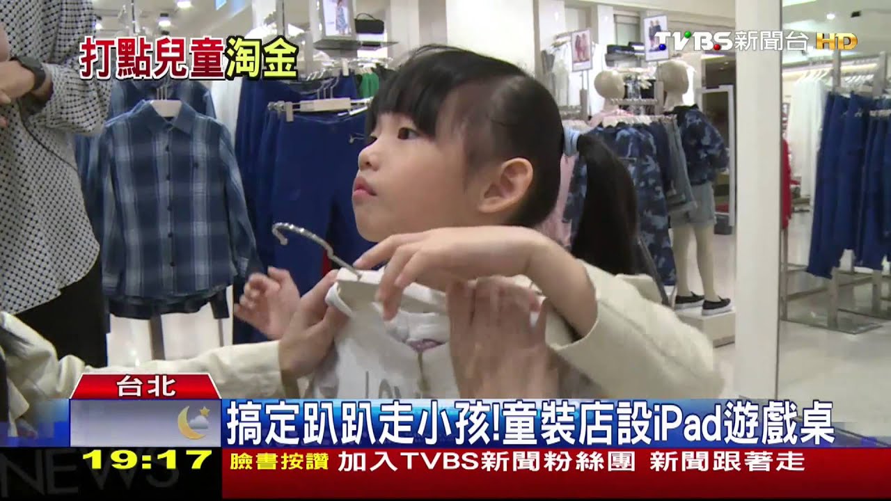 搞定趴趴走小孩！　童裝店設iPad遊戲桌