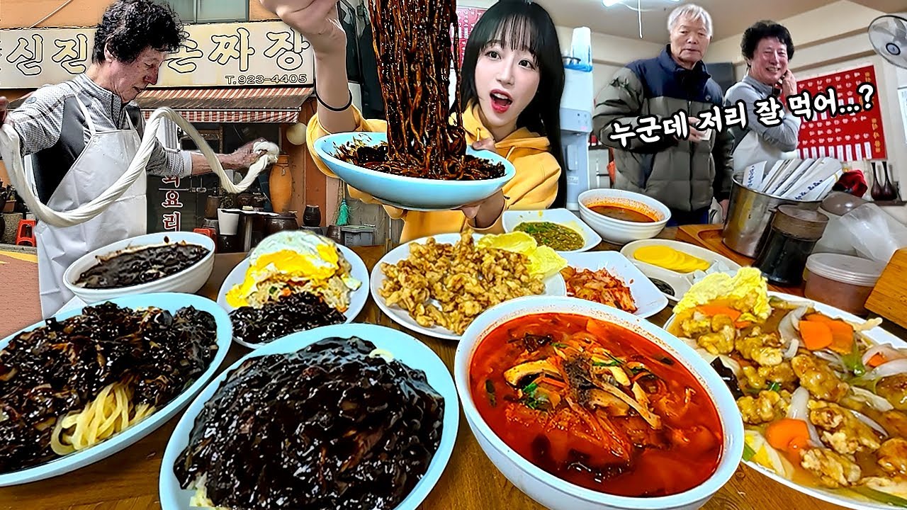 36년 전통의 수타 짜장면! 사장님이 남기지 말라고 하셔서 보여드렸습니다🔥 보문동 신진원손짜장 먹방