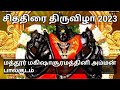 MADDUR MAGISHASOORAMATHTHINI TEMPLE CHITHTHIRAI THIRUVIZHA TAMIL NEW YEAR TAMIL FESTIVAL